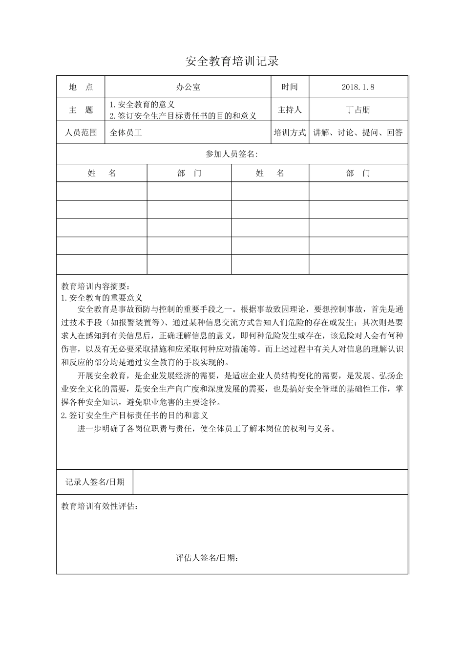 1.安全培训教育计划与记录_第3页