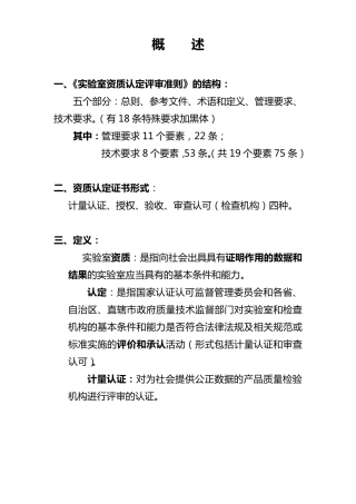 1.实验室资质认定评审准则条文解释