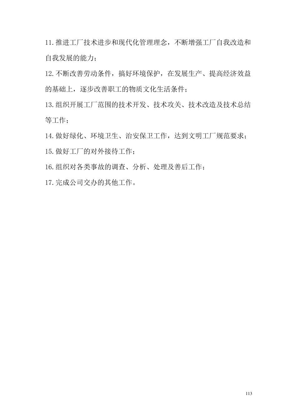 1.工厂职能_第2页