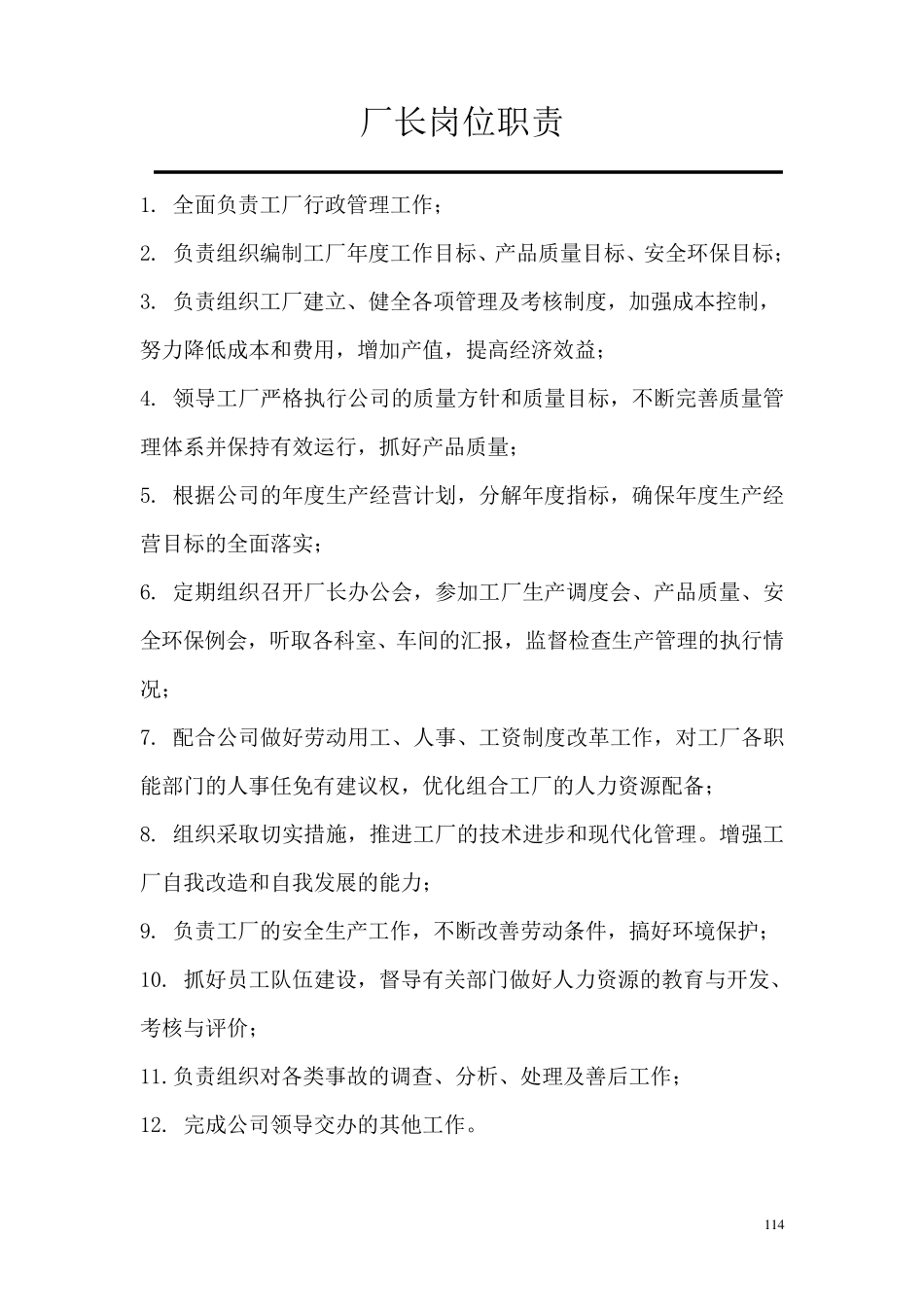 1.工厂职能_第3页