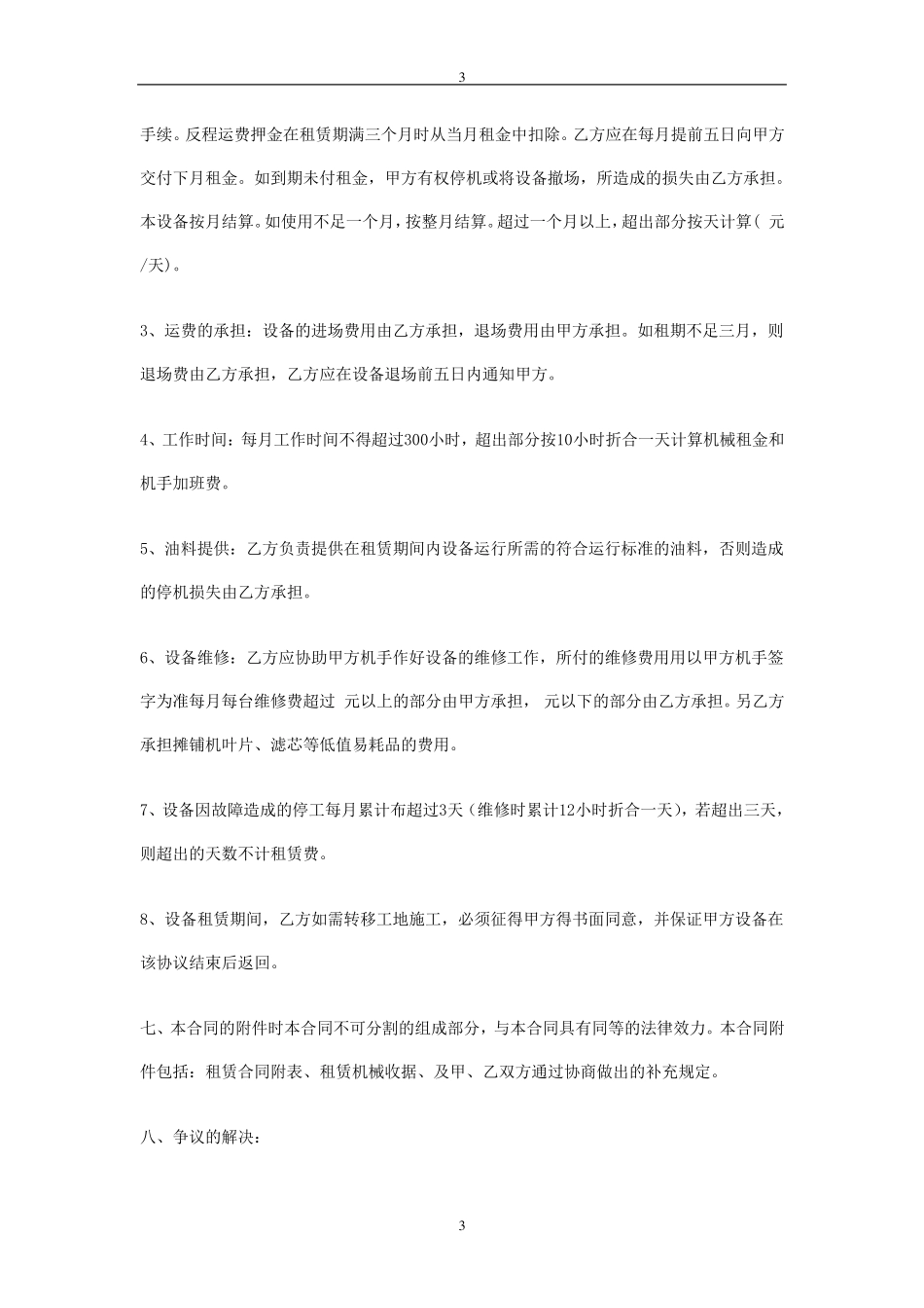 1.工程机械租赁合同范本_第3页