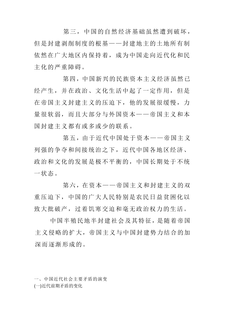 1.怎样认识近代中国的主要矛盾、社会性质及其基本特征_第2页