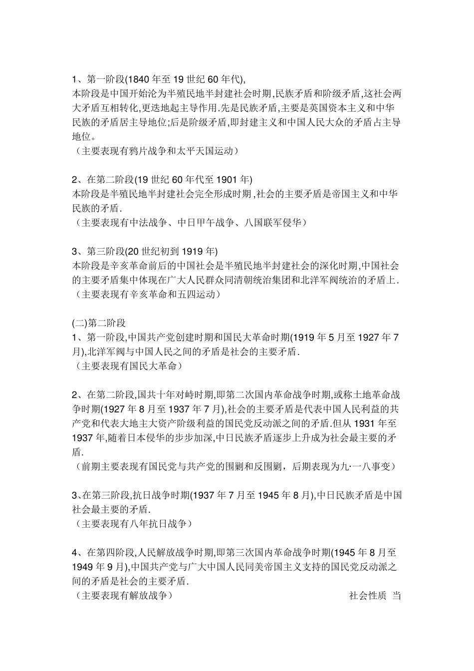 1.怎样认识近代中国的主要矛盾、社会性质及其基本特征_第3页
