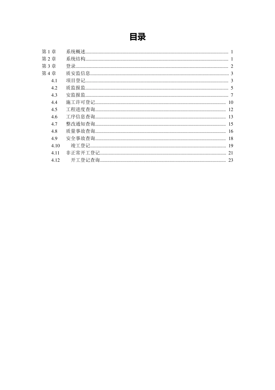 1.广西建设工程质量安全监督业务管理系统操作学习资料_第2页