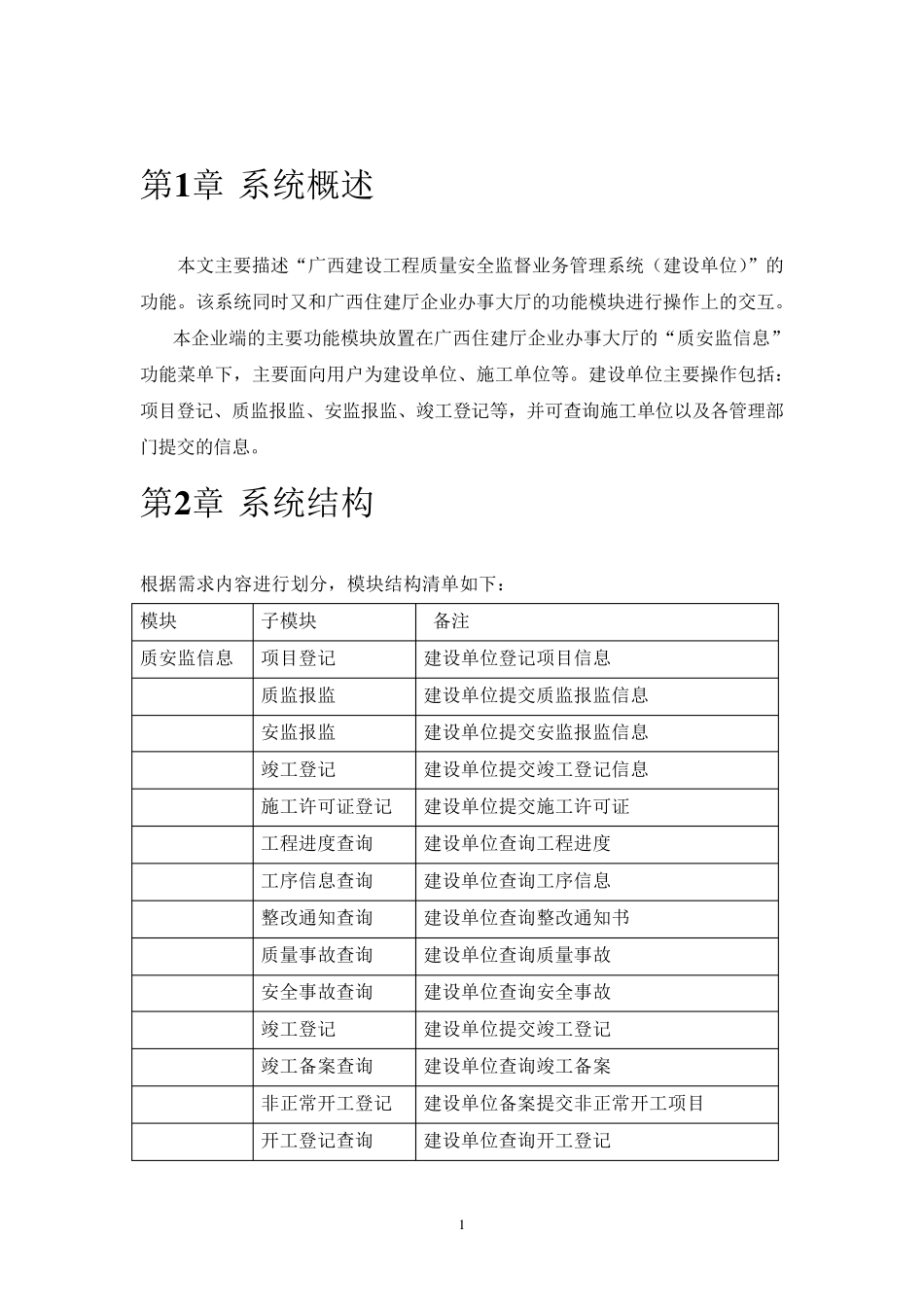 1.广西建设工程质量安全监督业务管理系统操作学习资料_第3页