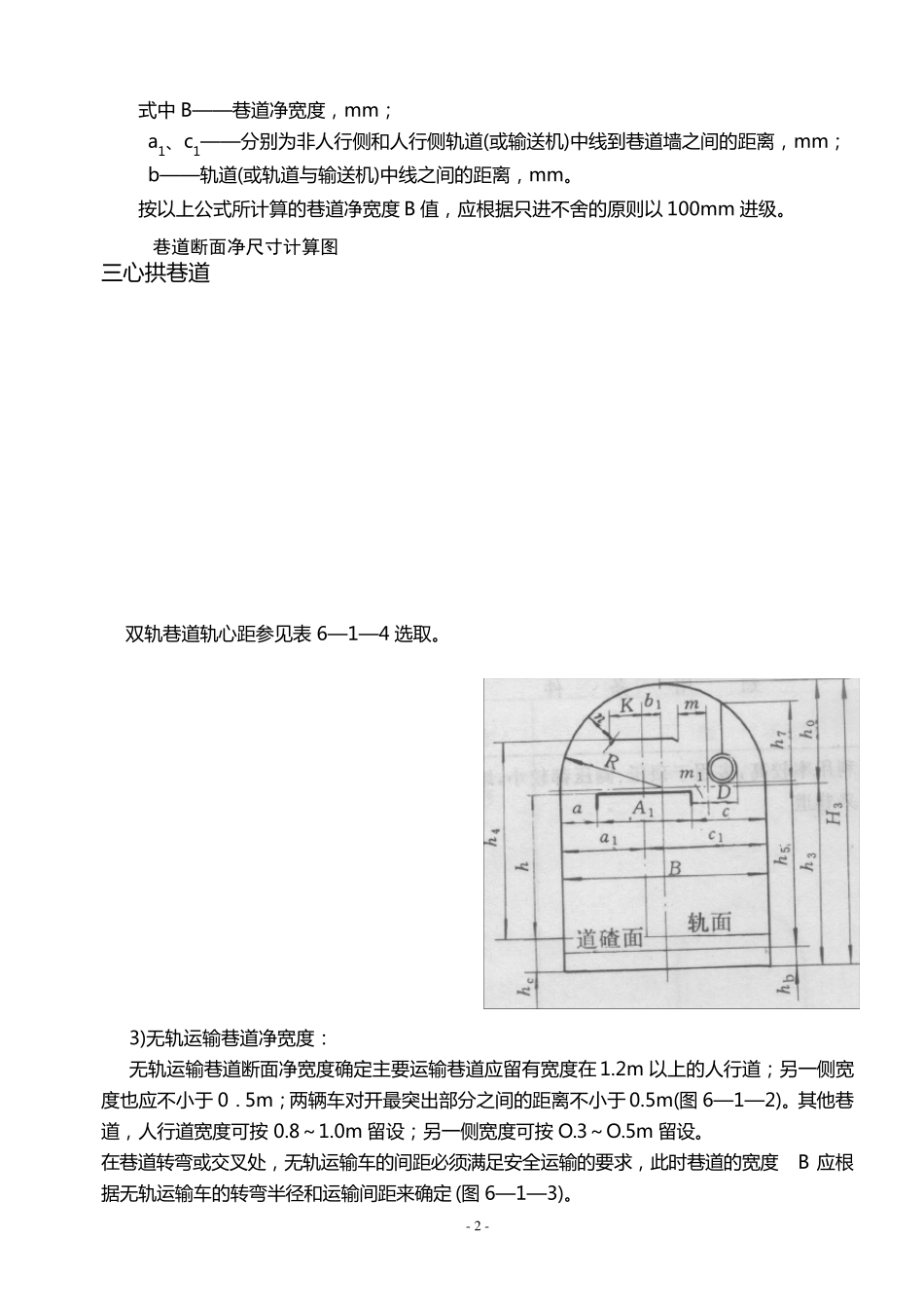 1.巷道断面设计教案_第3页