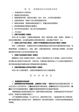 1.巷道断面设计教案