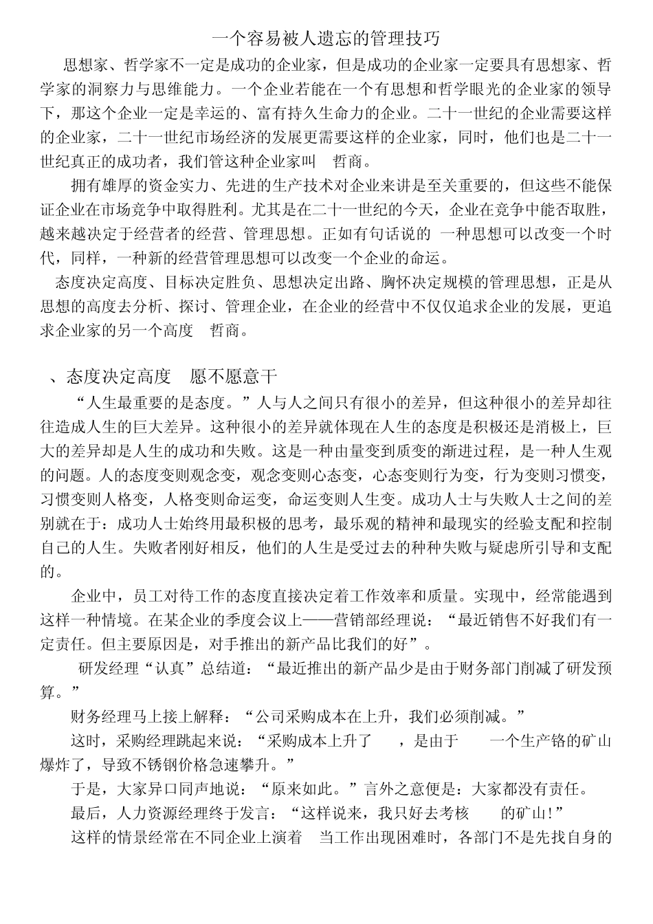 1.态度决定高度、目标决定胜负、思想决定出路、胸怀决定规模_第1页