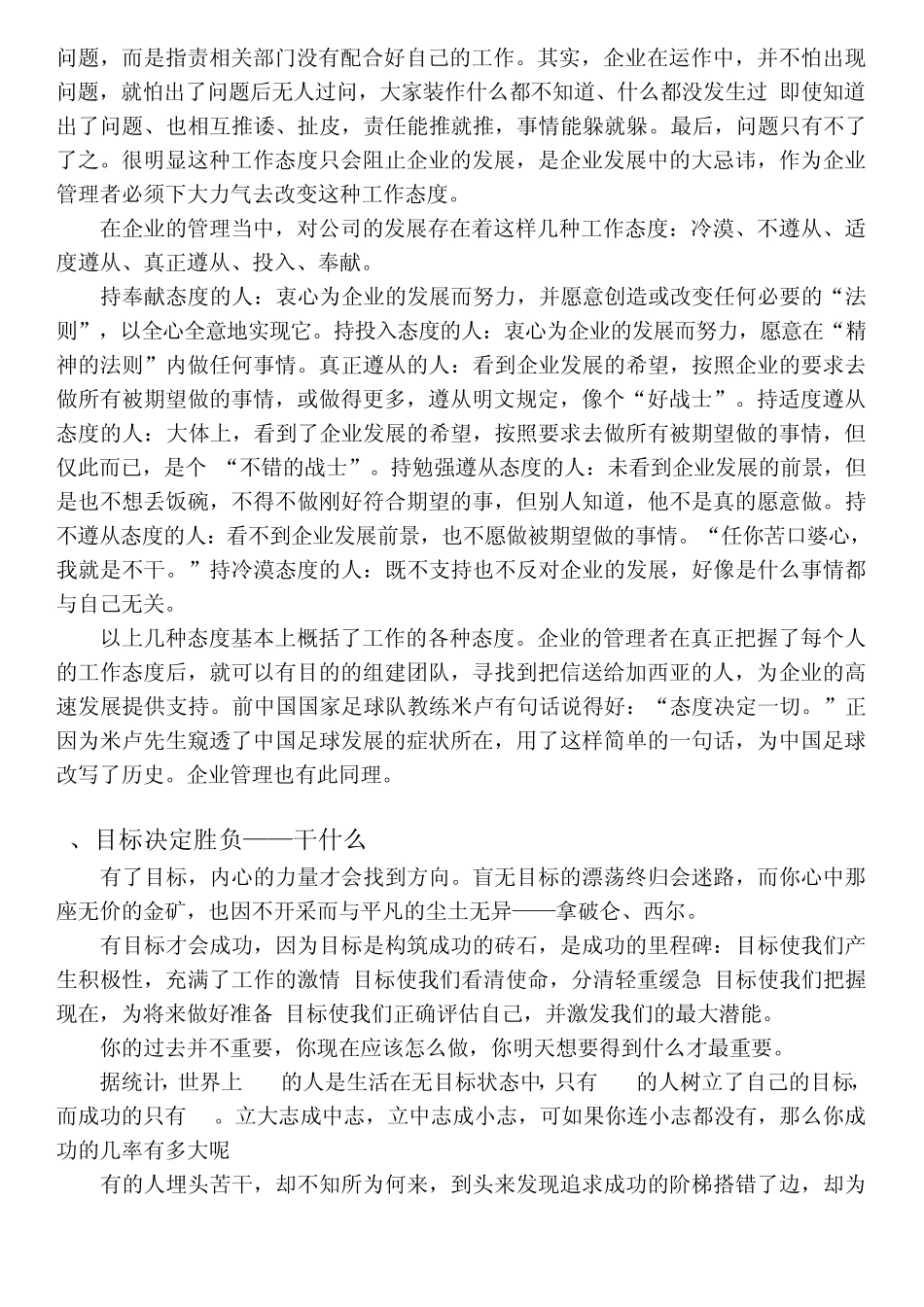 1.态度决定高度、目标决定胜负、思想决定出路、胸怀决定规模_第2页