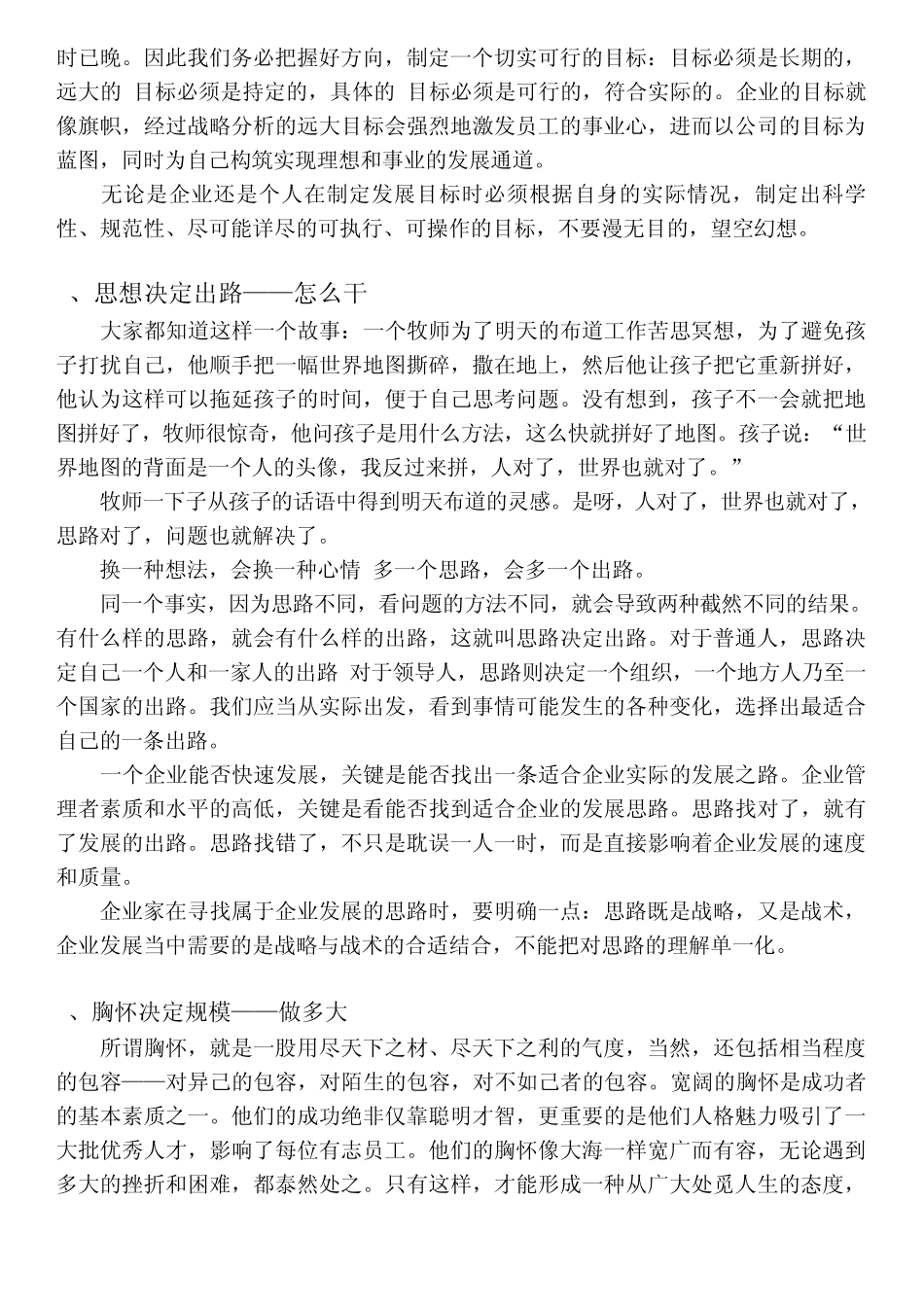 1.态度决定高度、目标决定胜负、思想决定出路、胸怀决定规模_第3页