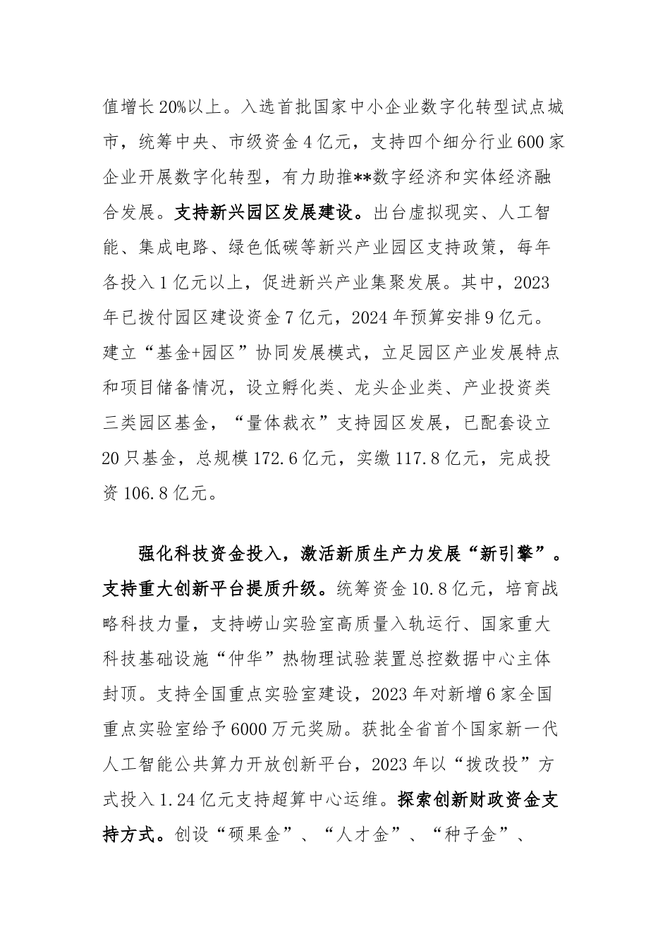在2024年全市发展新质生产力和财源建设座谈会上的交流发言_第2页