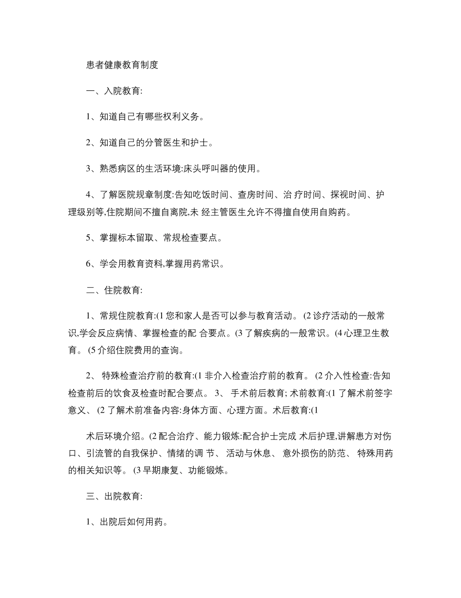 1.患者健康教育制度._第1页
