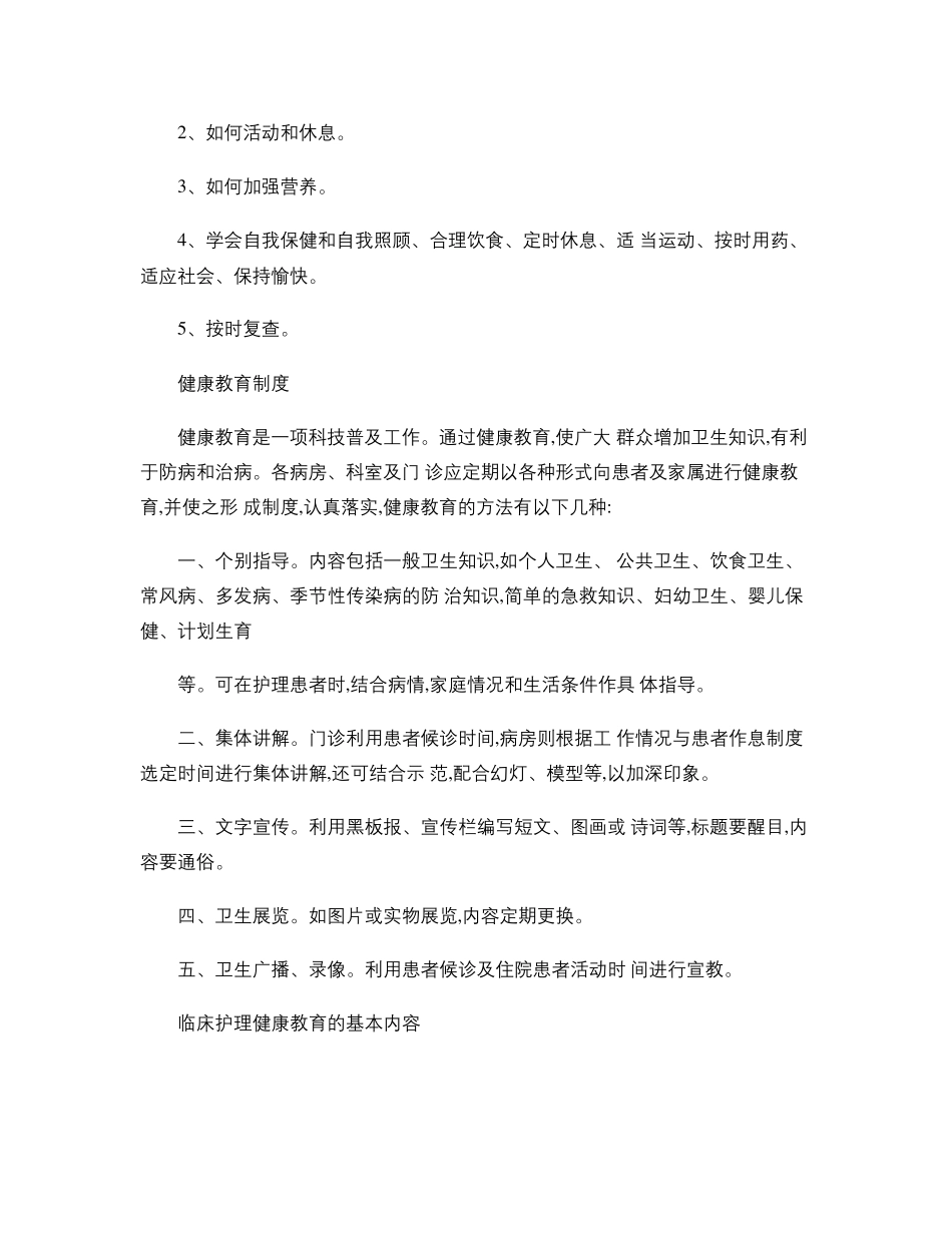 1.患者健康教育制度._第2页