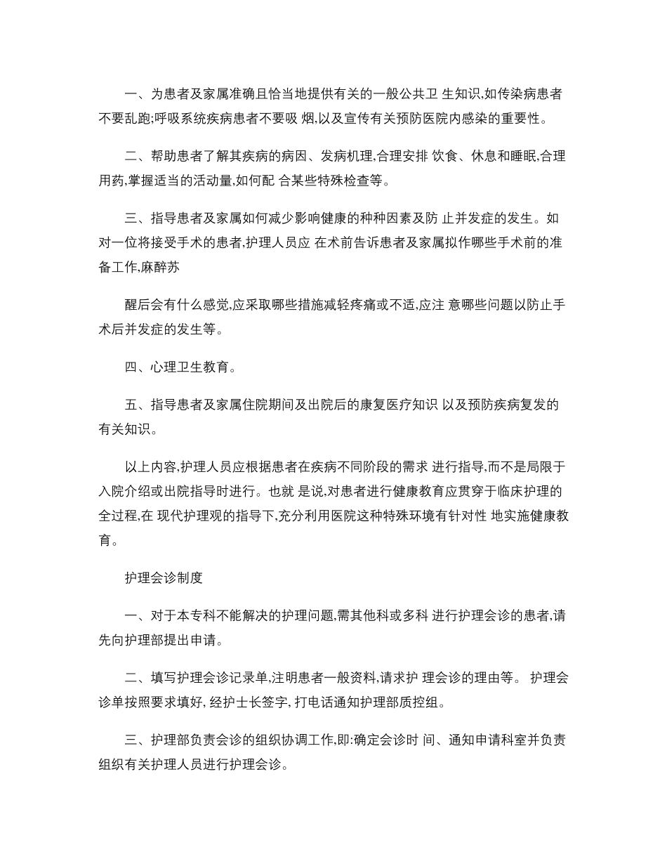 1.患者健康教育制度._第3页