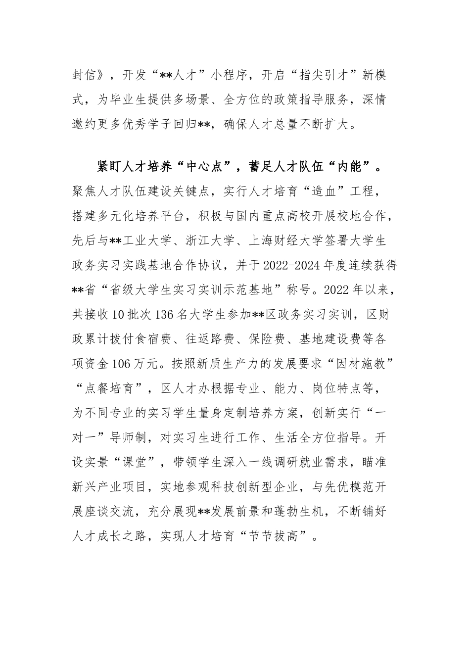 在2024年全市人才工作品牌建设推进会上的交流发言_第2页