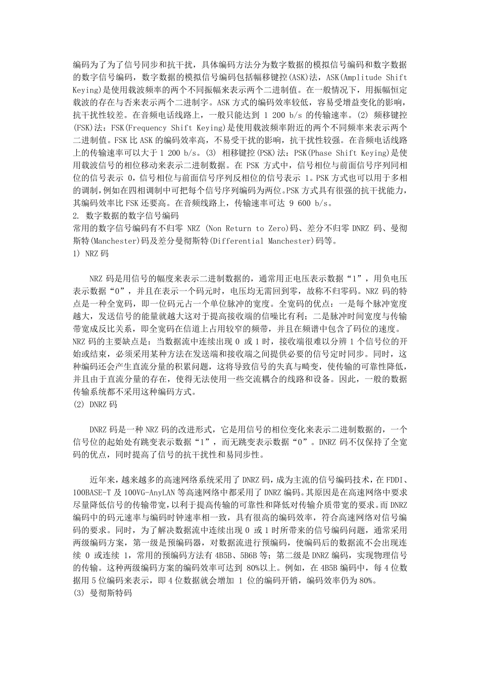 1.描述数字化与模拟化的优缺点？(重点数字化)_第2页