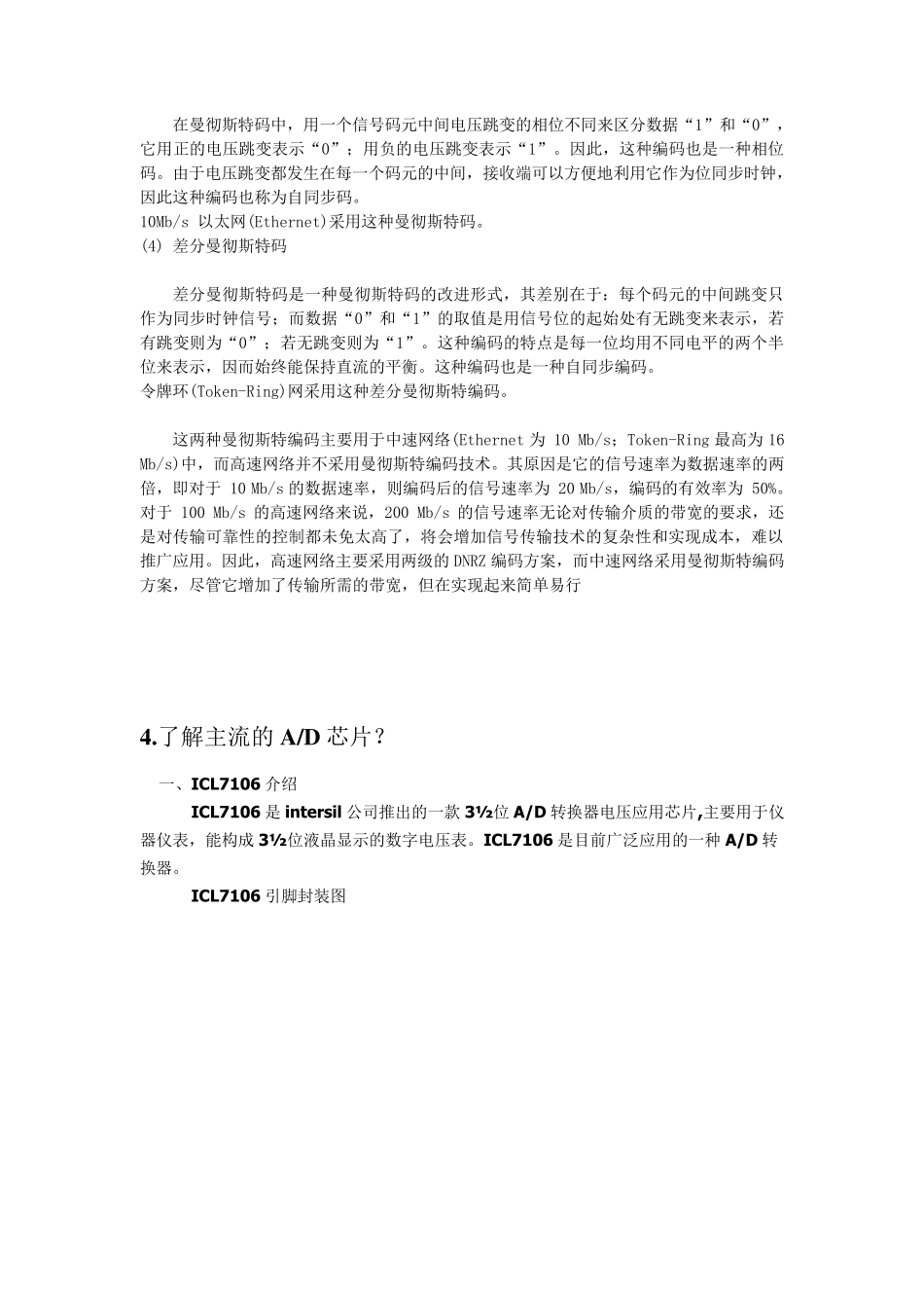 1.描述数字化与模拟化的优缺点？(重点数字化)_第3页