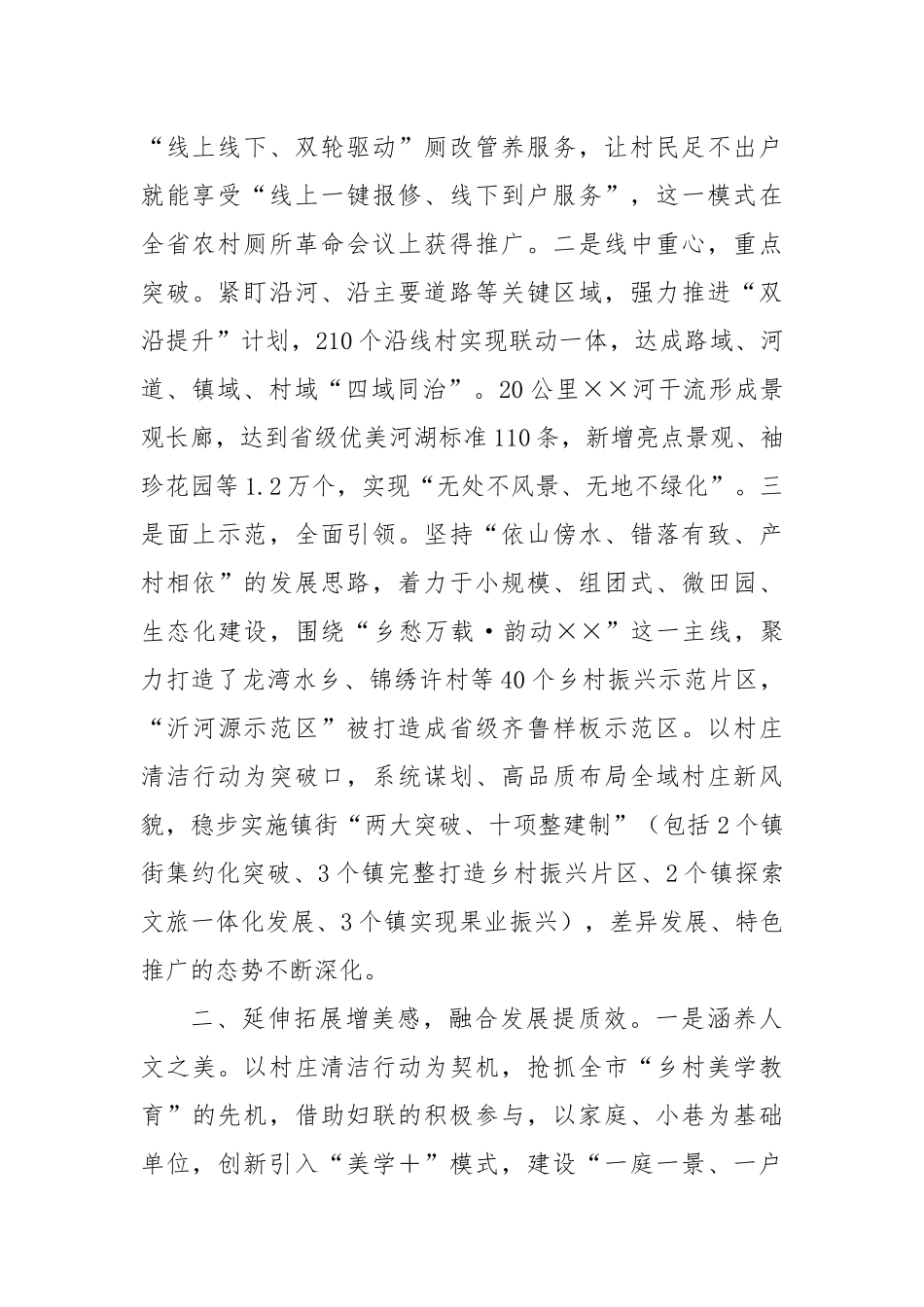在宜居宜业和美乡村推进会上的汇报提纲_第2页