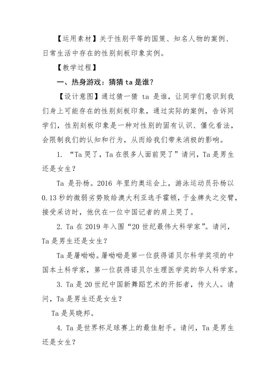 1.教学设计：我们都一样_第2页