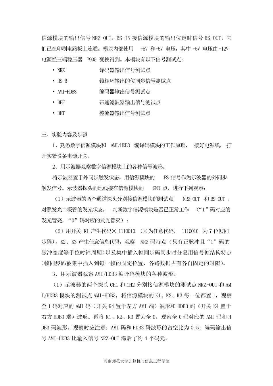 1.数字基带信号与AMI,HDB3编译码通信原理实验报告_第2页