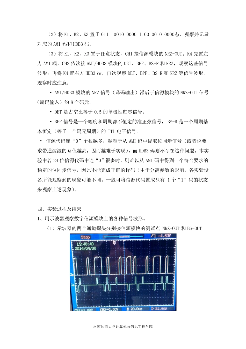 1.数字基带信号与AMI,HDB3编译码通信原理实验报告_第3页
