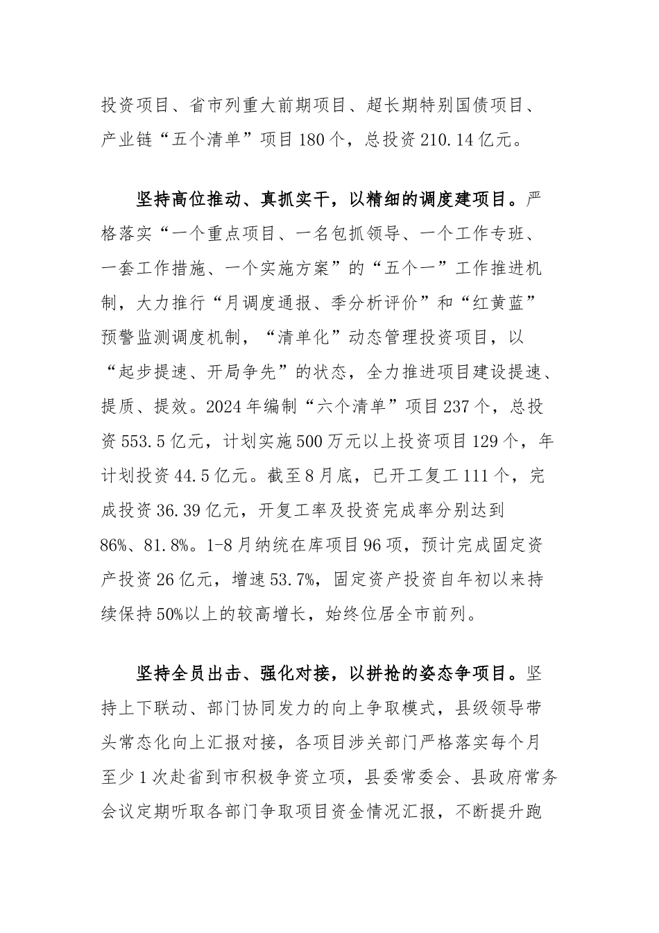 在2024年市委常委会（扩大）会议暨2024年项目建设观摩交流会上的发言_第2页