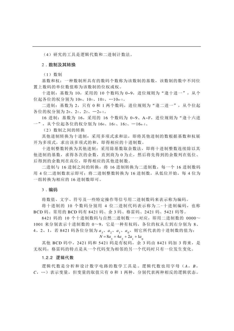 1.数字电子技术基础知识_第2页