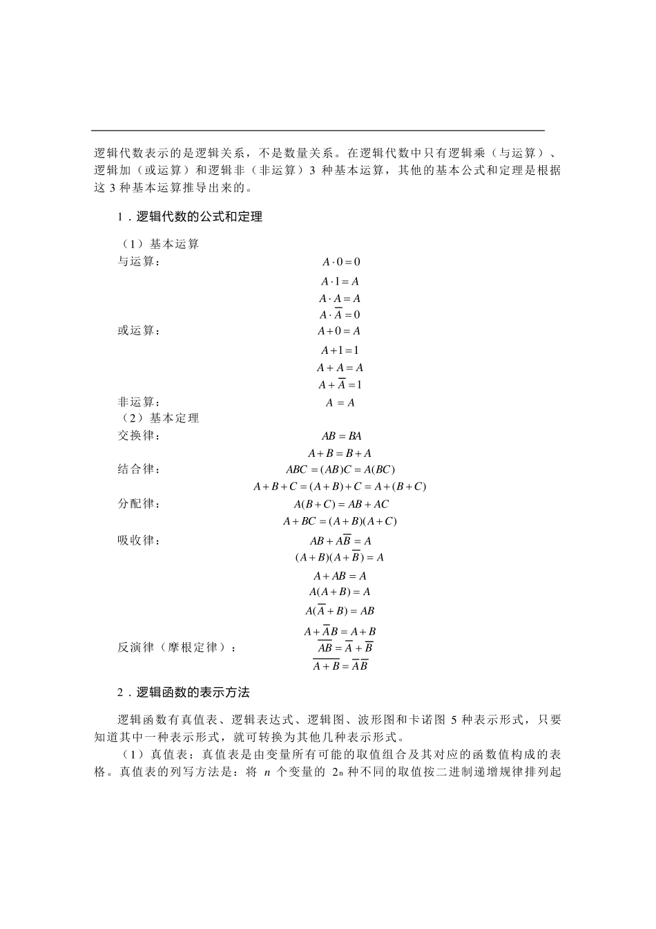 1.数字电子技术基础知识_第3页