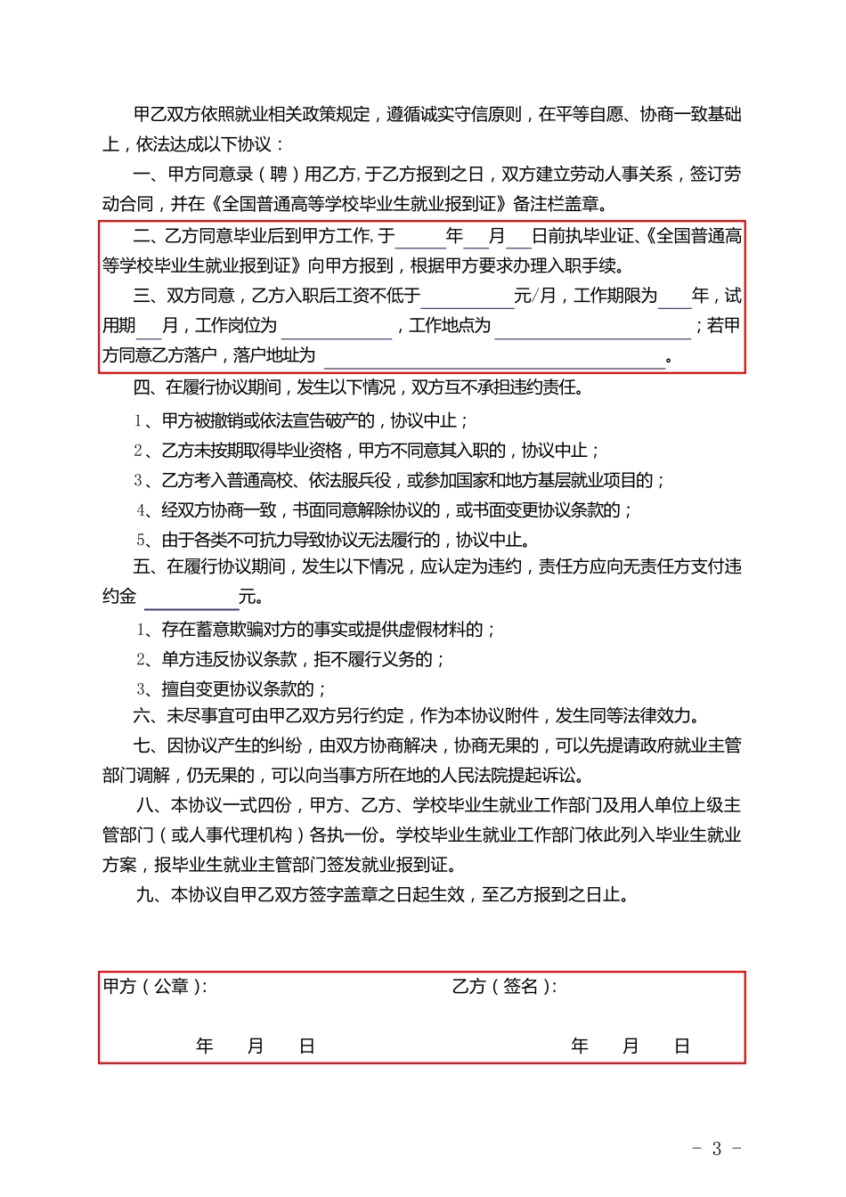1.普通高等学校毕业生就业协议书填写规范_第3页