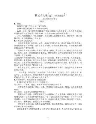 1.核安全文化(了解)