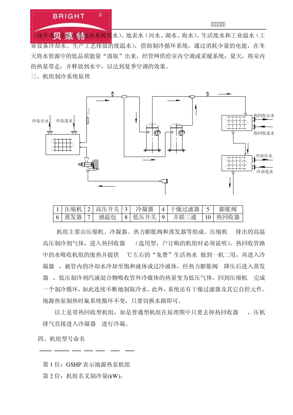 1.模块化地源热泵简介_第2页