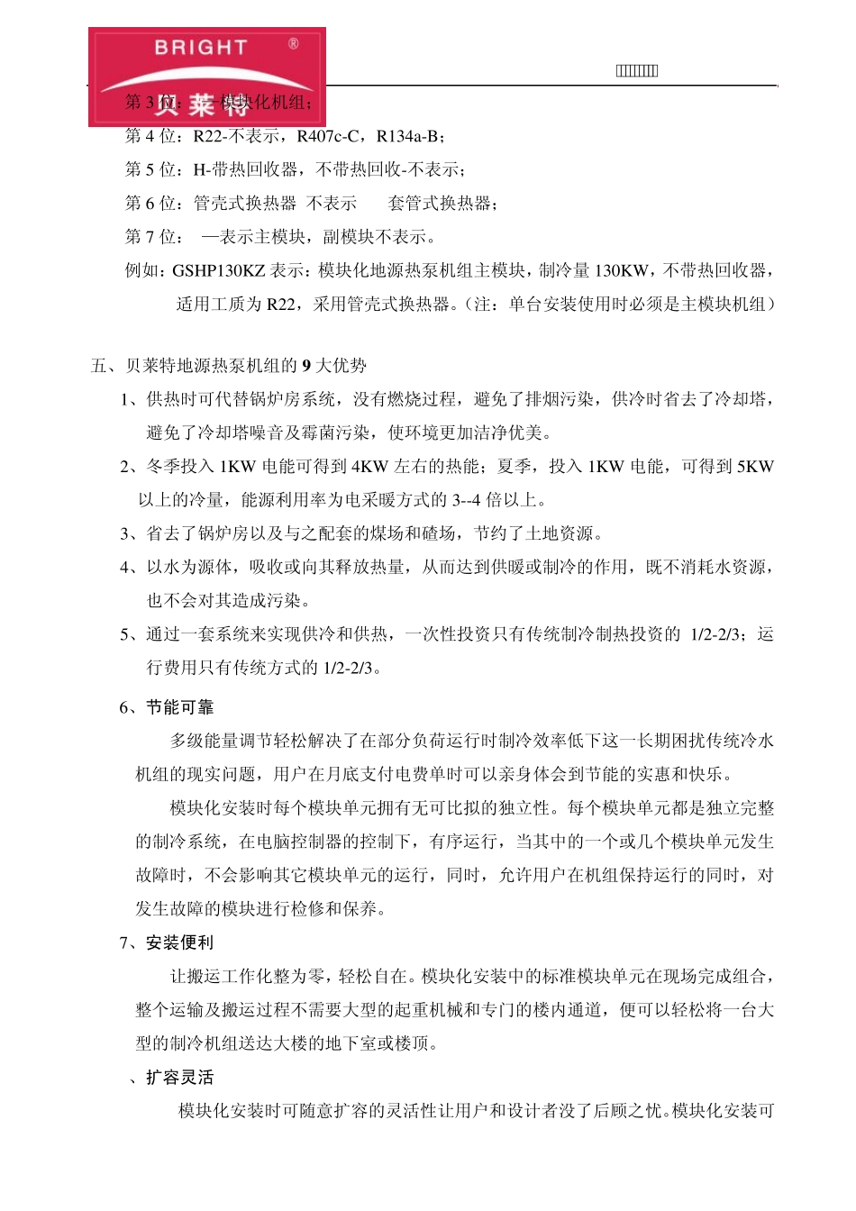 1.模块化地源热泵简介_第3页