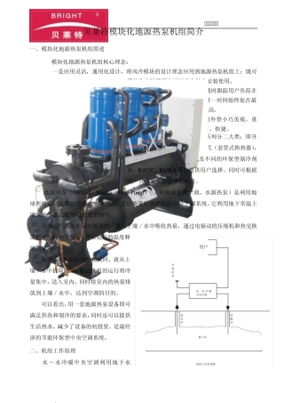 1.模块化地源热泵简介
