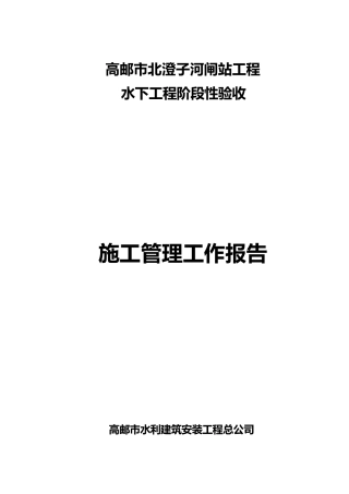 1.水下验收工作报告