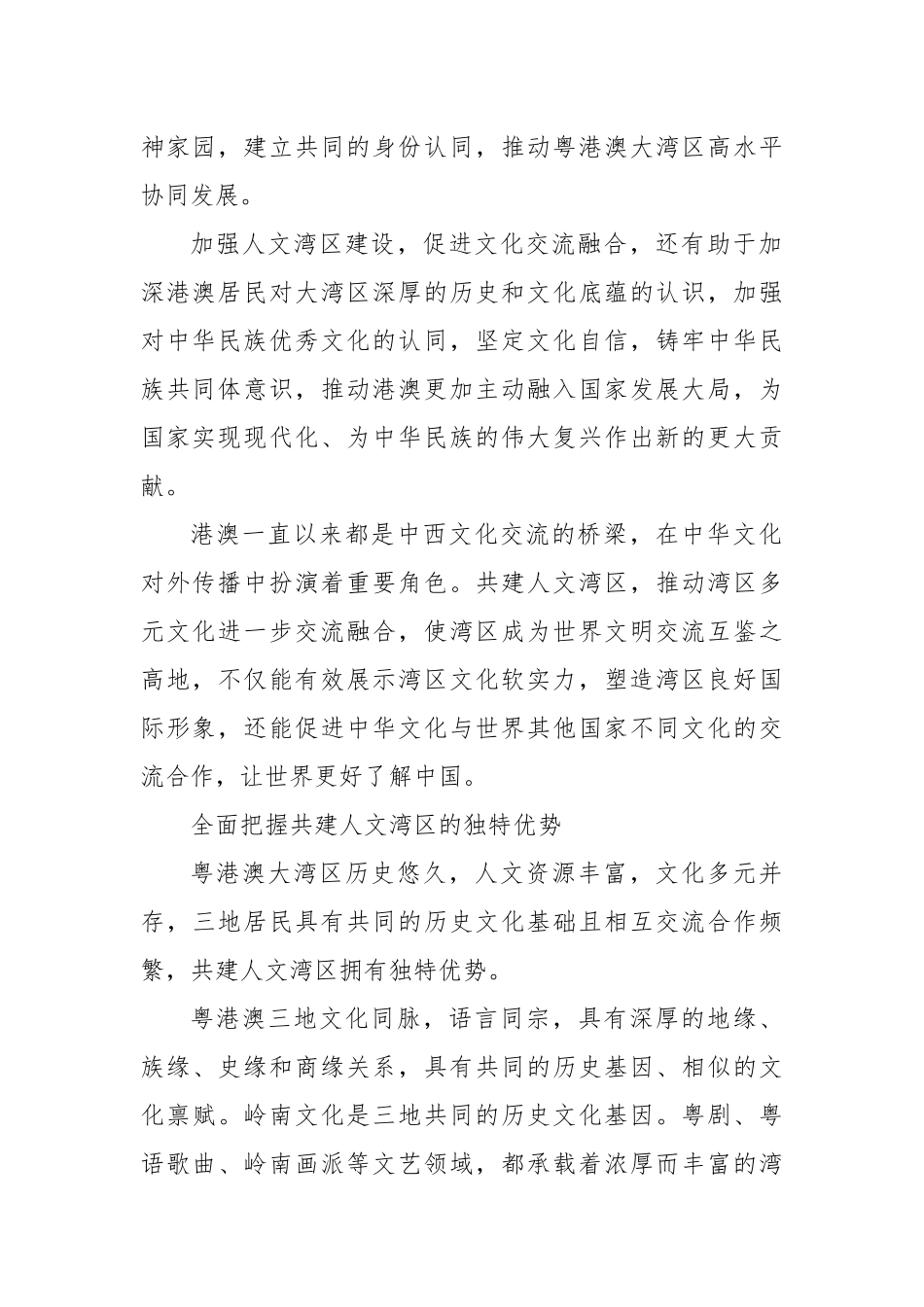以共建人文湾区促人心相通_第2页