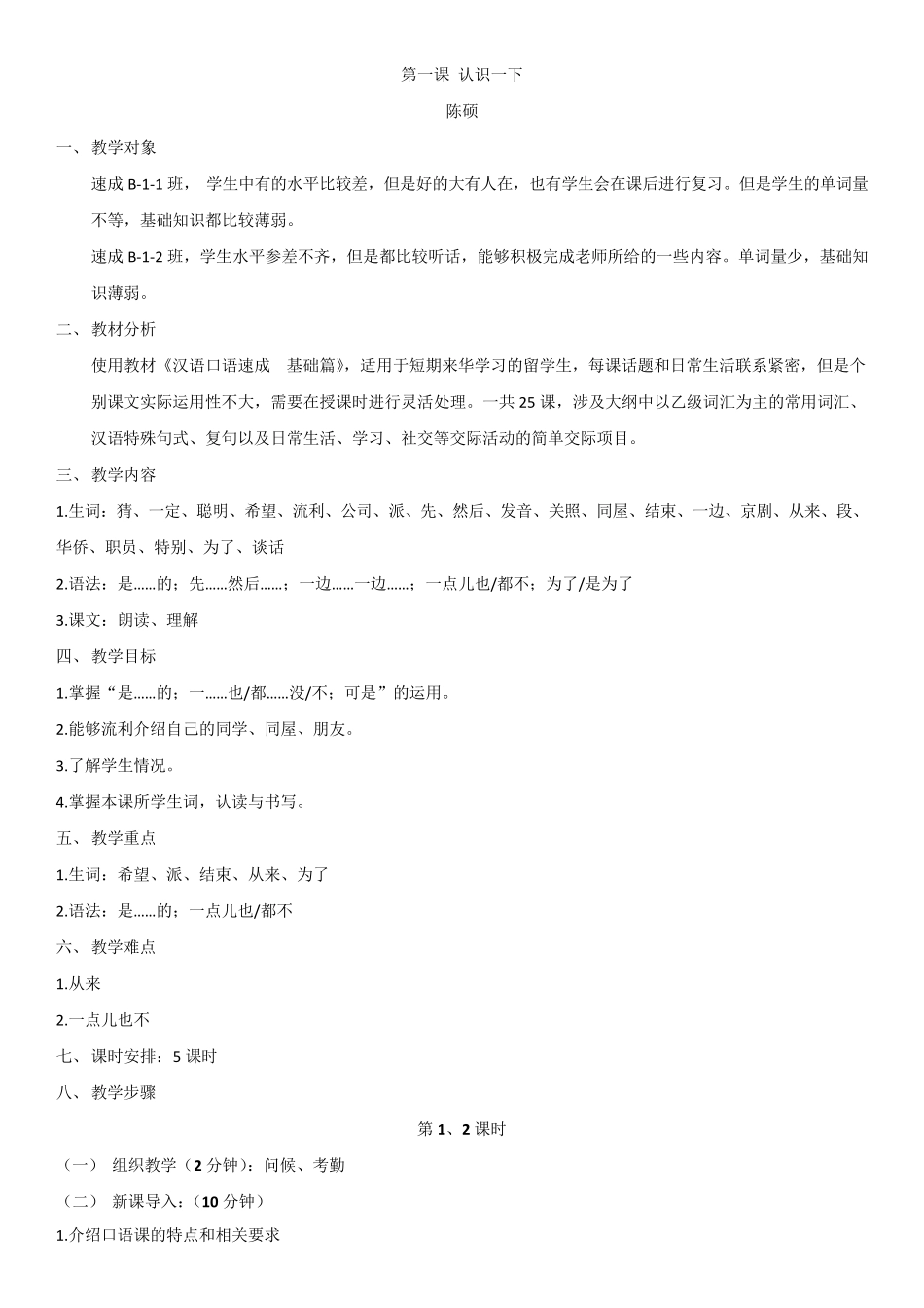 1.汉语口语速成基础篇第一课认识一下_第1页