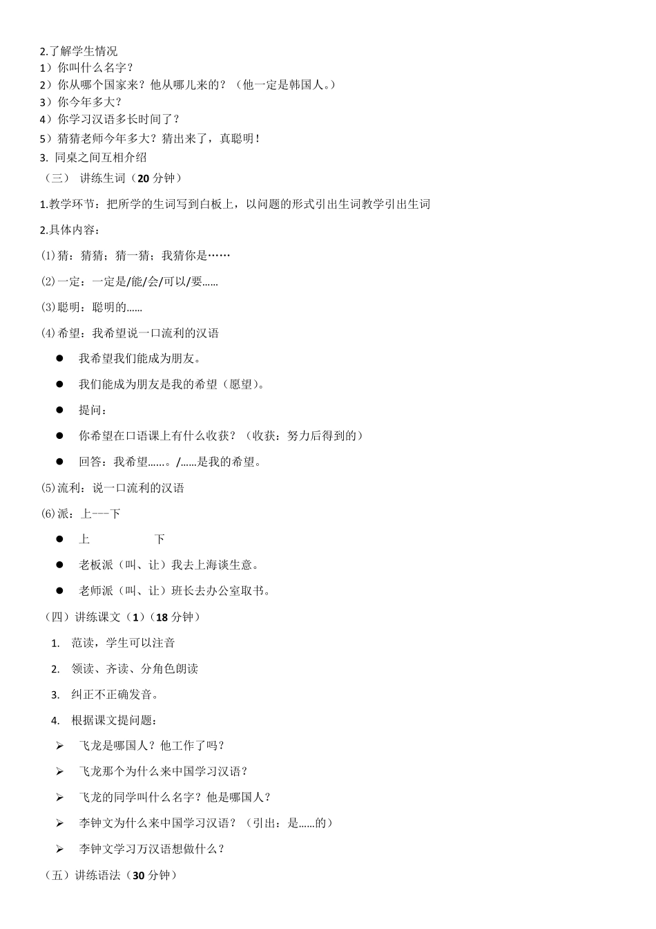 1.汉语口语速成基础篇第一课认识一下_第2页