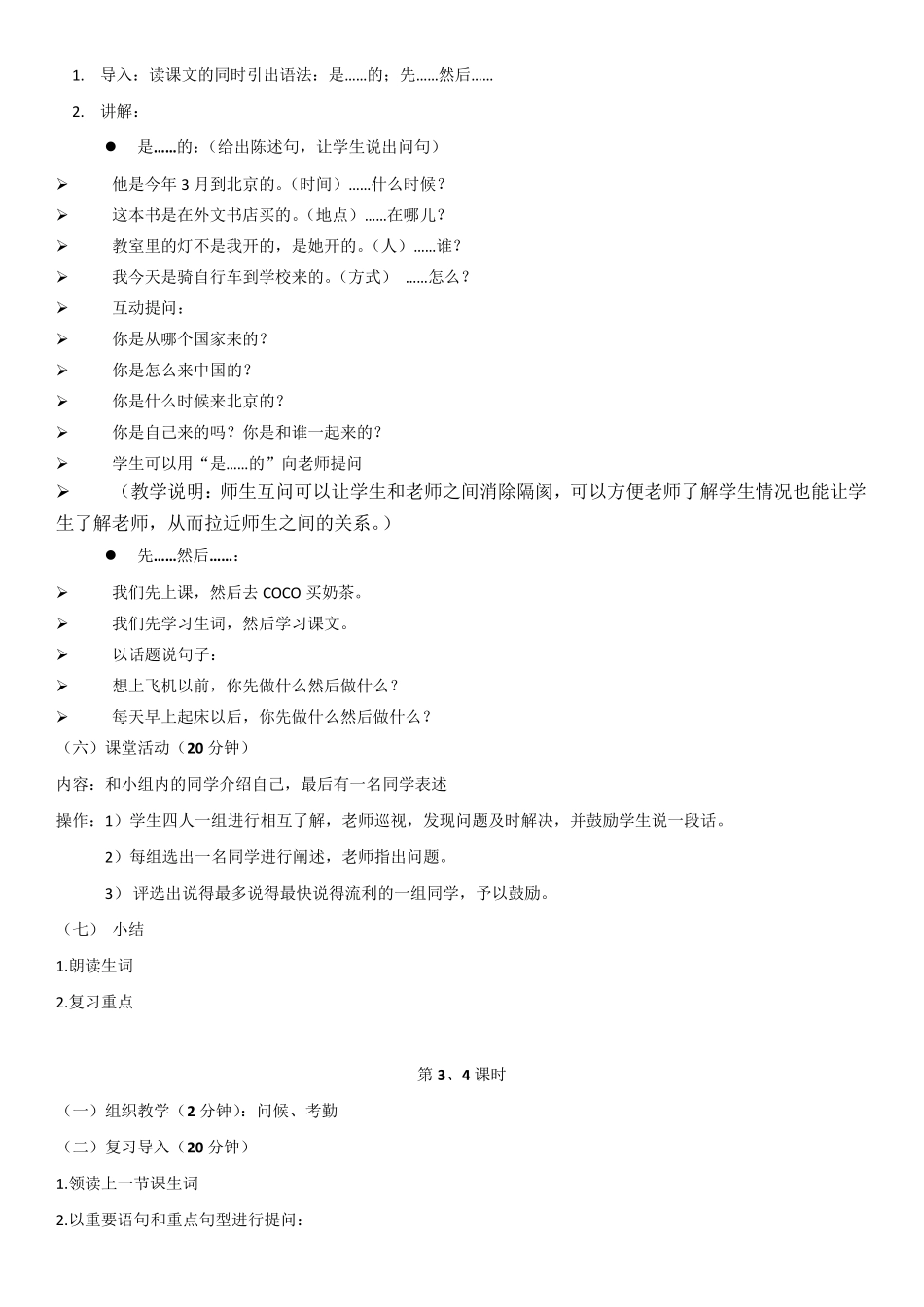 1.汉语口语速成基础篇第一课认识一下_第3页