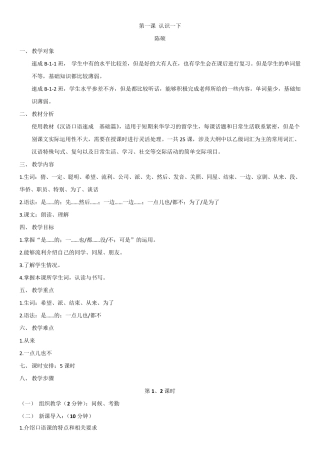 1.汉语口语速成基础篇第一课认识一下