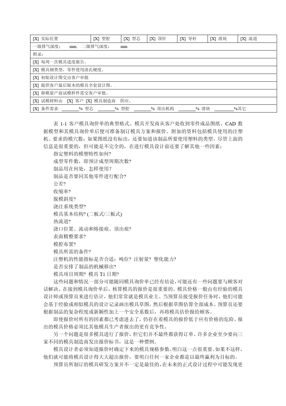 1.模具订单与研发方案_第2页