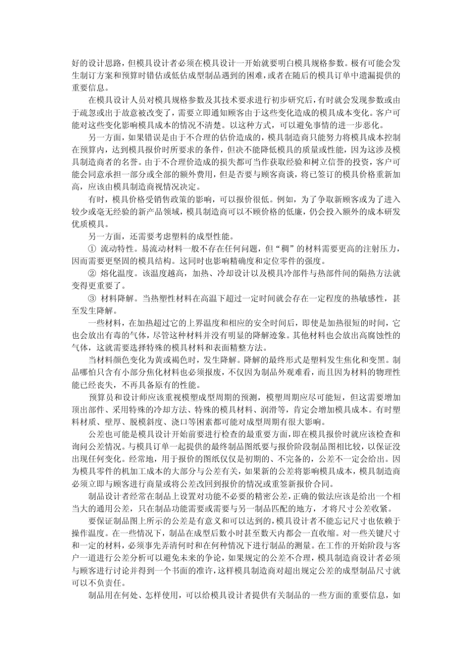 1.模具订单与研发方案_第3页