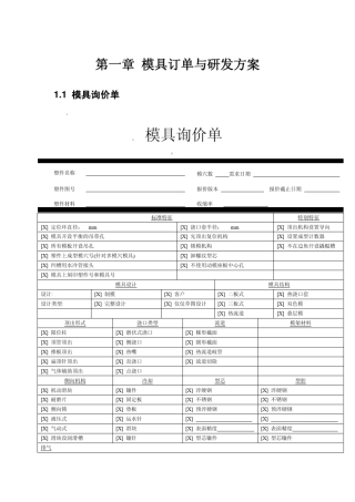 1.模具订单与研发方案