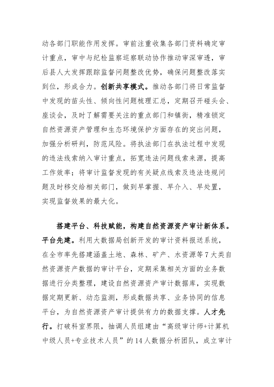 在2024年全县自然资源资产审计工作联席会上的汇报发言_第2页