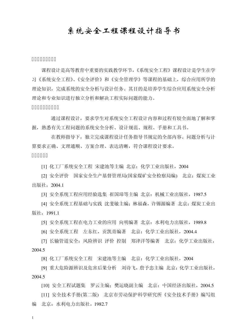 1.汽车钣金配件生产项目概况_第2页