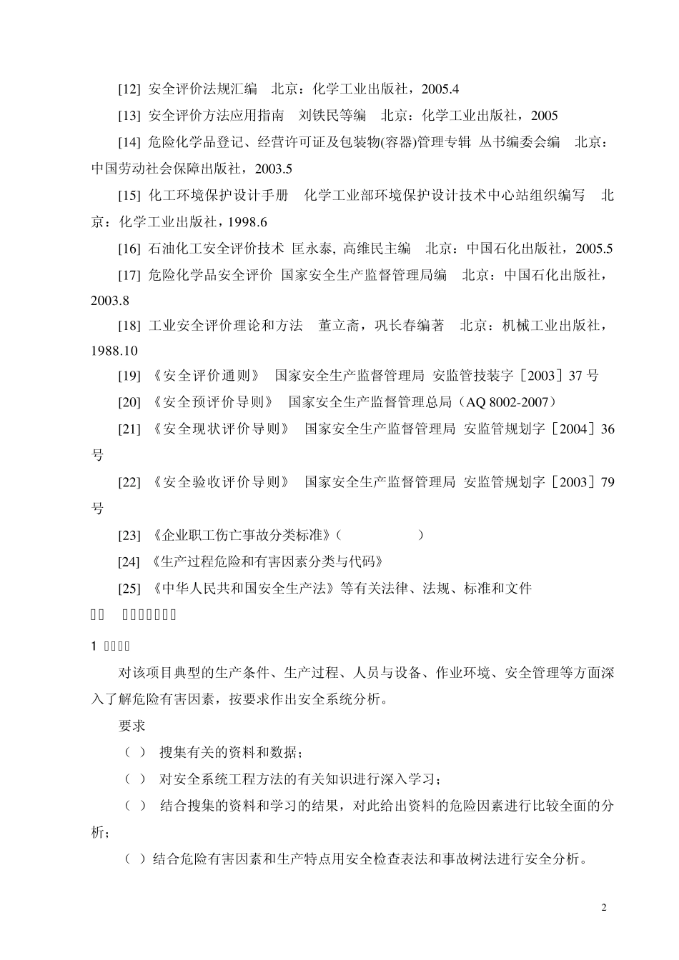 1.汽车钣金配件生产项目概况_第3页