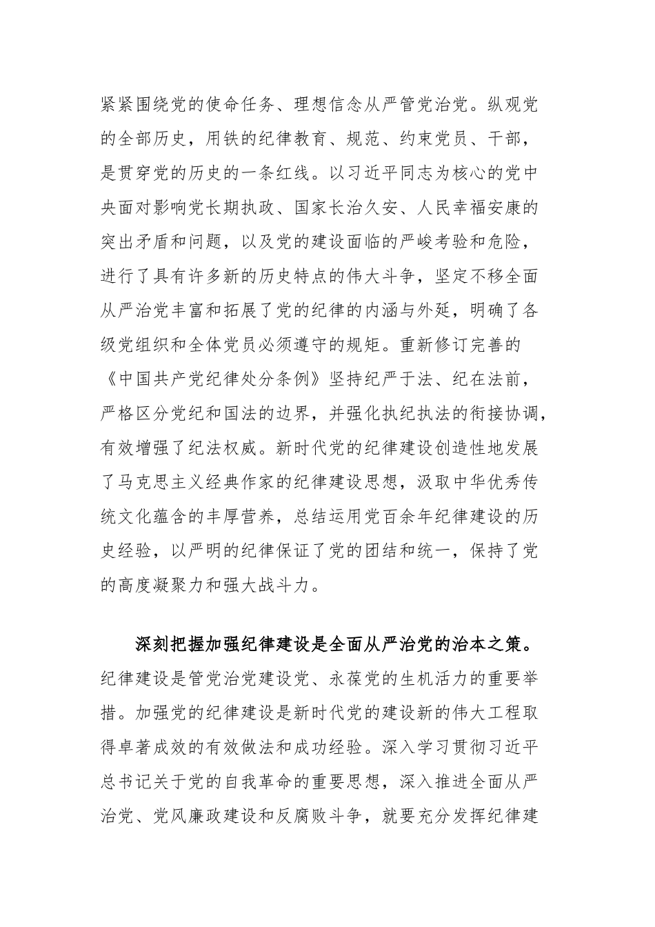 在党支部党纪学习教育集体学习研讨会上的交流发言：以严明的政治纪律和政治规矩推进党的自我革命向纵深发展_第2页