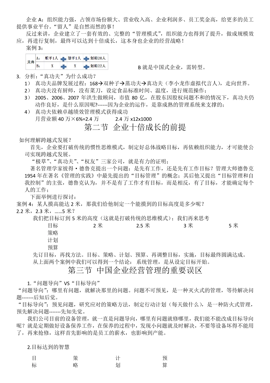 1.洪生十倍成长系统(初级)_第2页