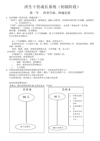 1.洪生十倍成长系统(初级)