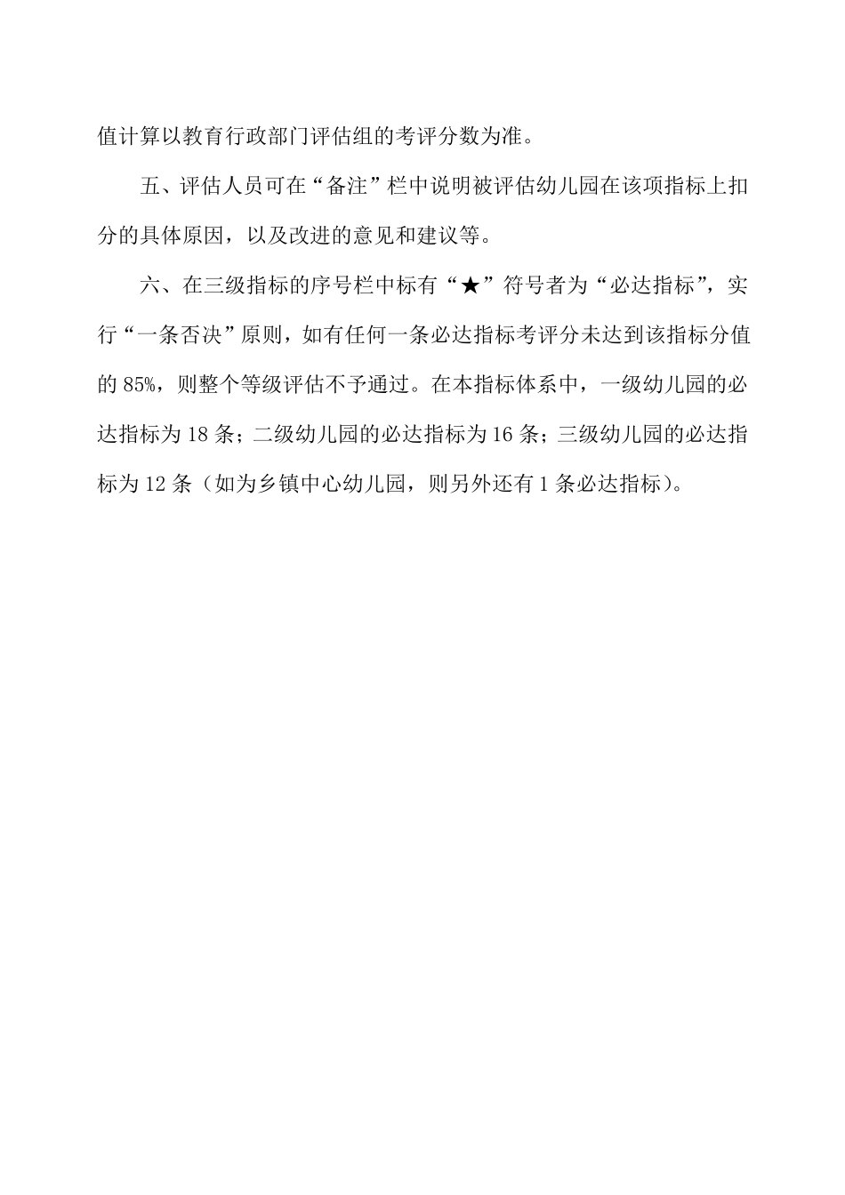 1.浙江省幼儿园等级评定工作用表(省三级)_第3页