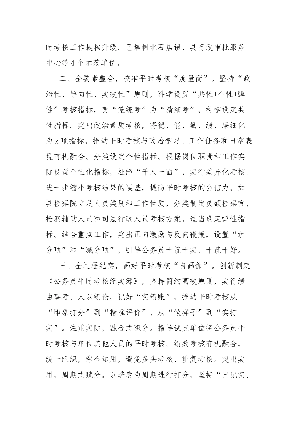 县公务员平时考核工作经验材料_第2页